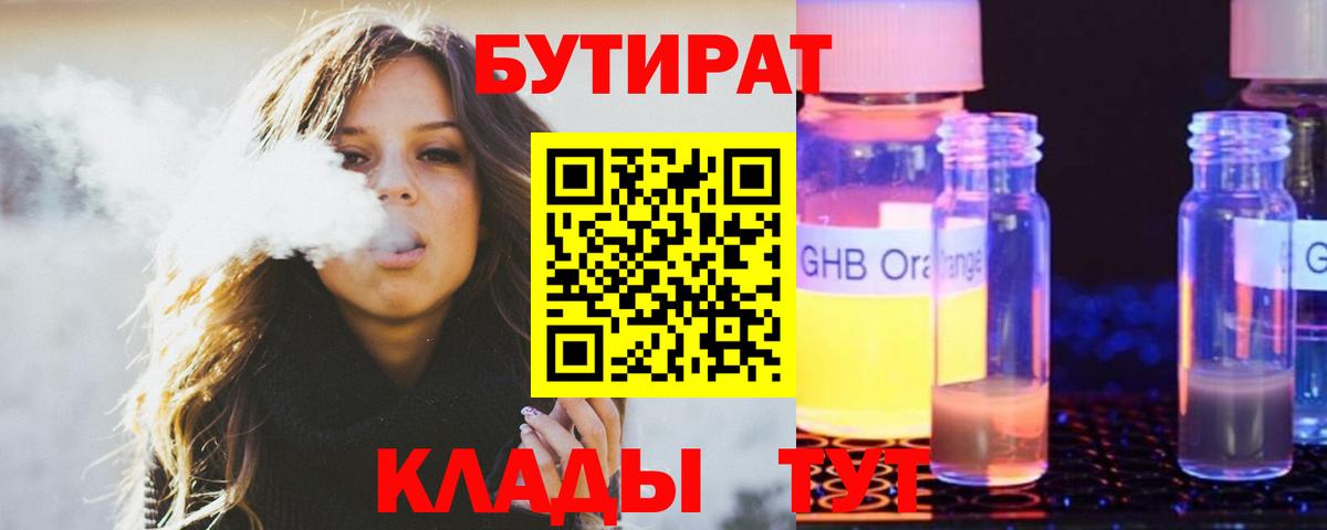 Бутират бутандиол Верхняя Салда