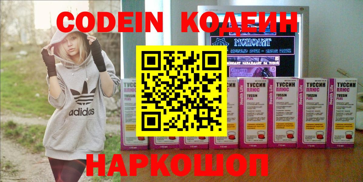 Кодеин Purple Drank  Codein напиток Lean (лин)  Верхняя Салда  Вход с VPN 