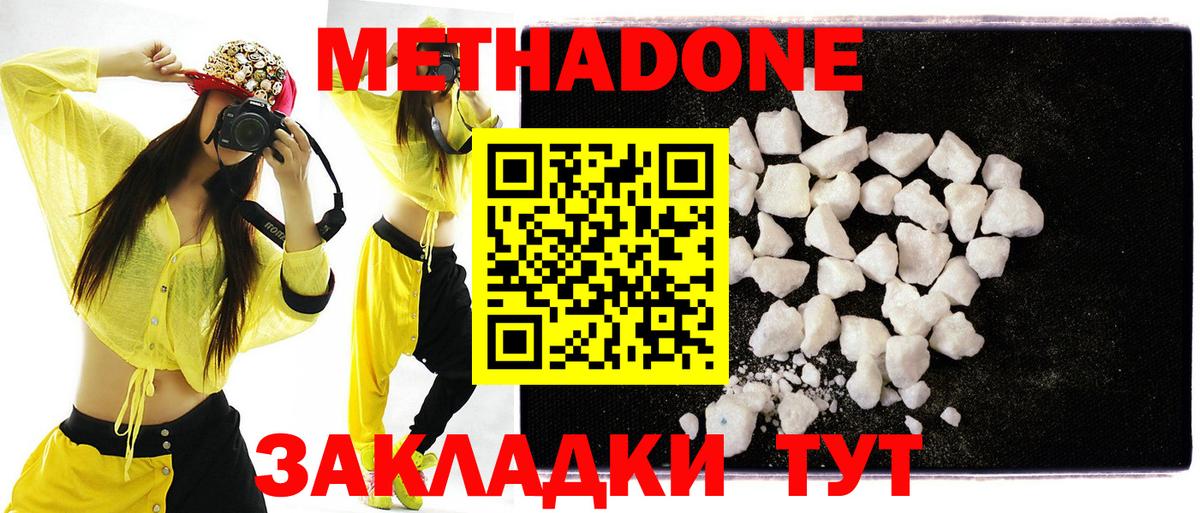 МЕТАДОН methadone Верхняя Салда